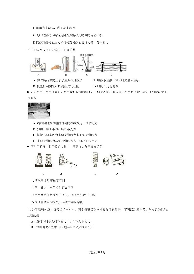 [物理]2022北京清华附中朝阳学校初二下学期5月月考物理试卷第2页