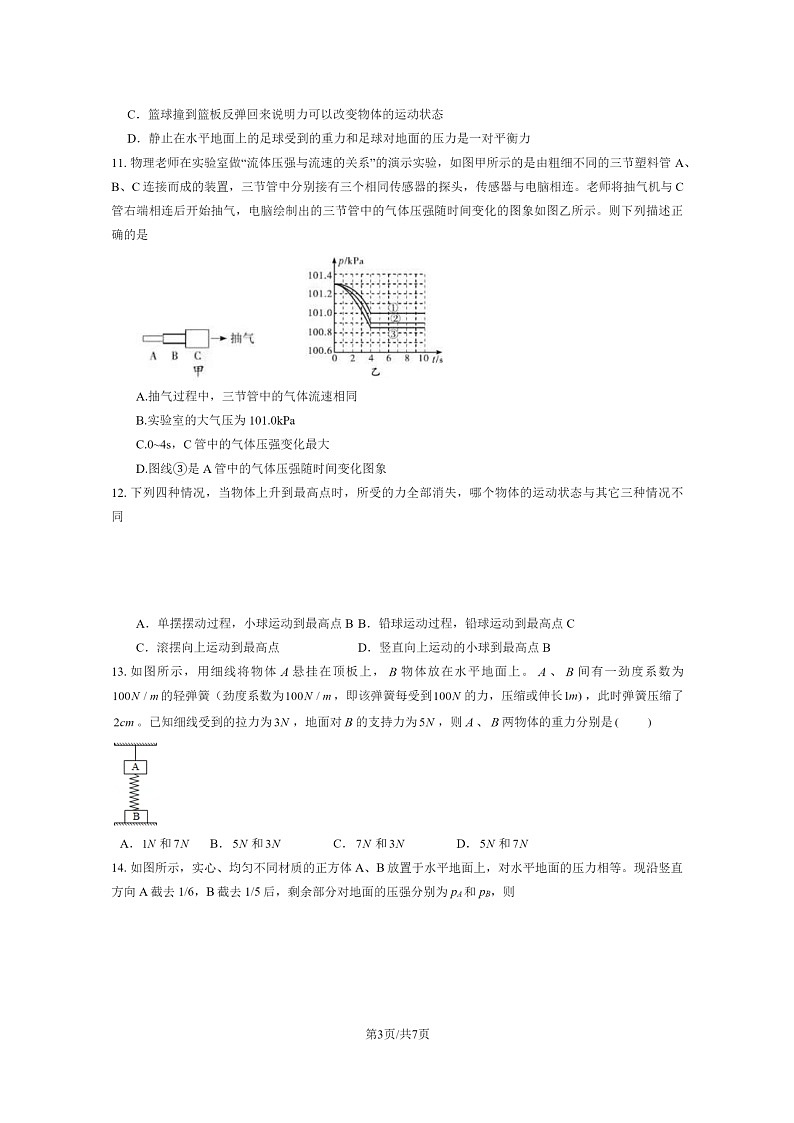 [物理]2022北京清华附中朝阳学校初二下学期5月月考物理试卷第3页