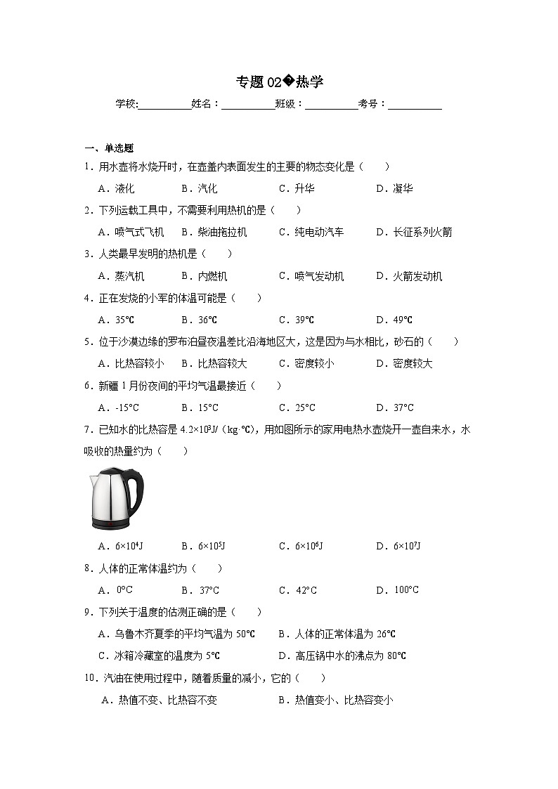 初中物理二轮复习专题02热学含解析答案第1页