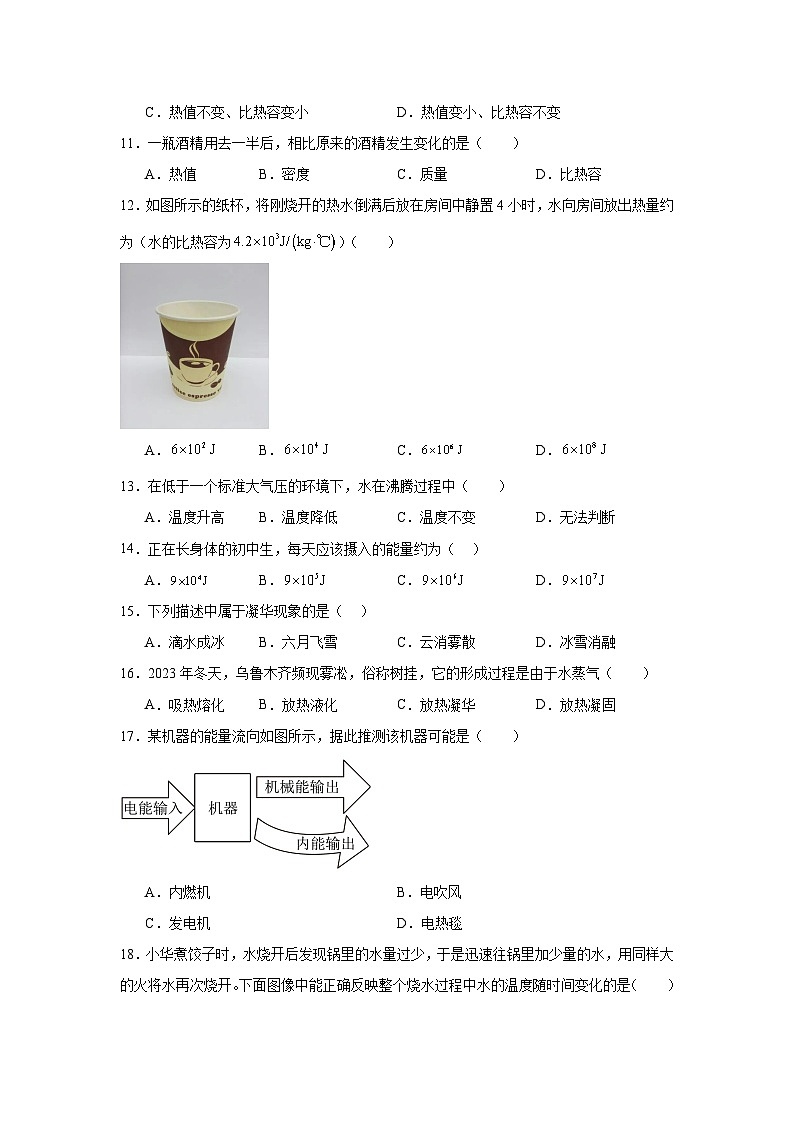 初中物理二轮复习专题02热学含解析答案第2页