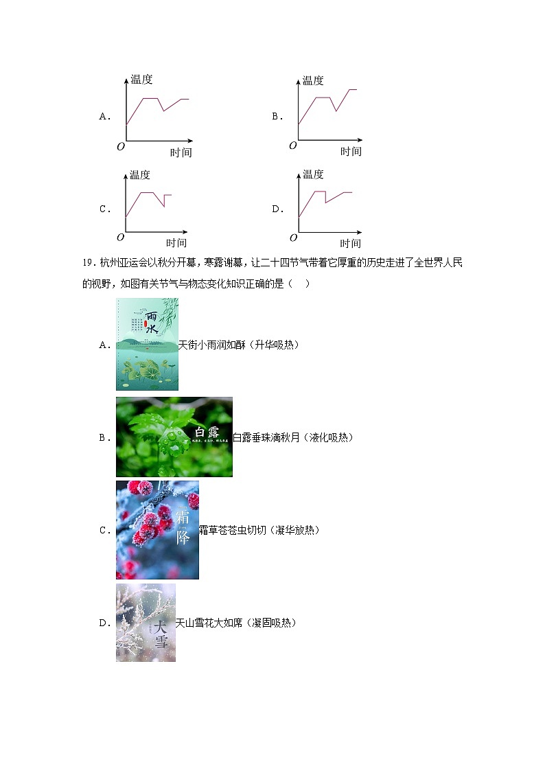 初中物理二轮复习专题02热学含解析答案第3页