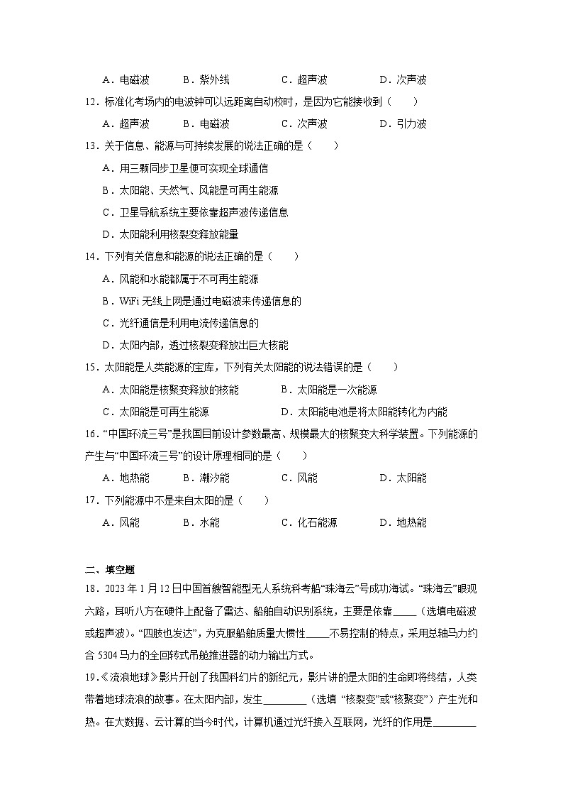 初中物理二轮复习专题03宇宙能源材料和信息含解析答案第2页