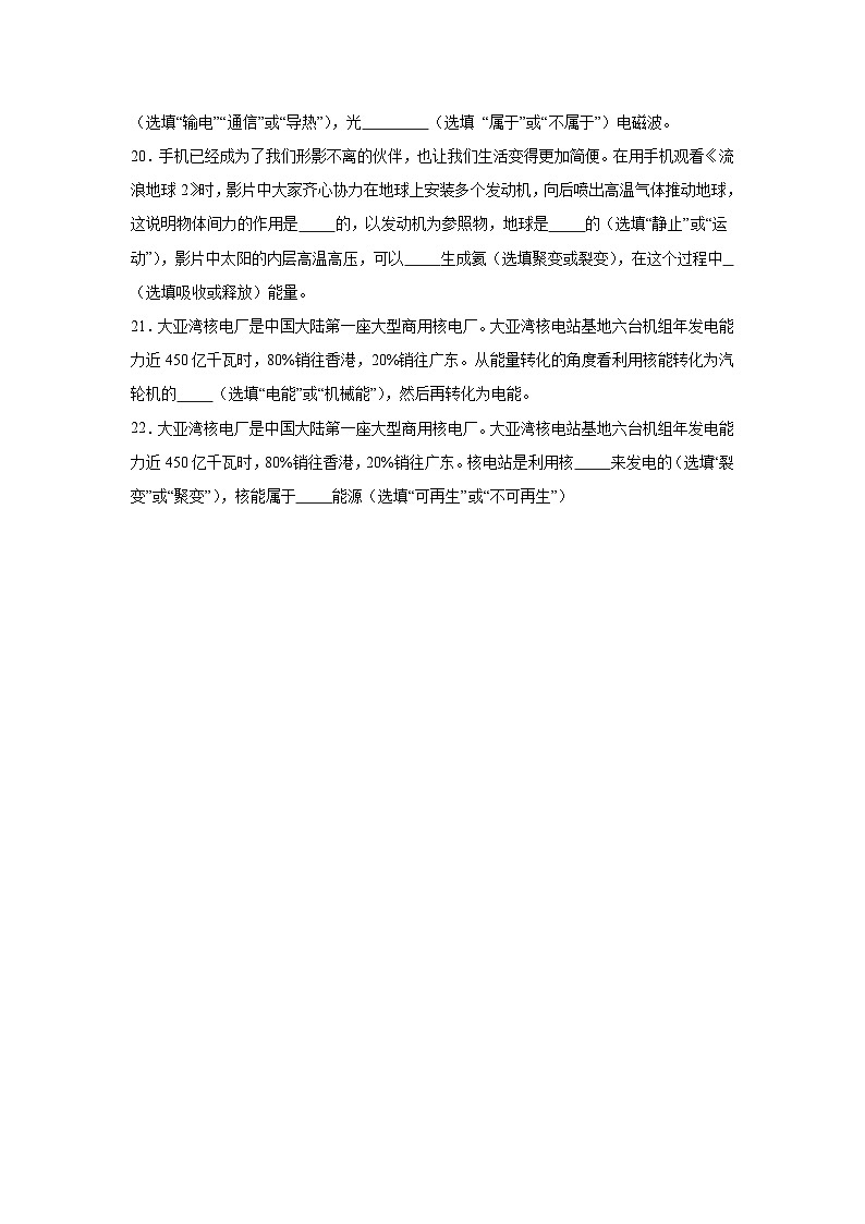 初中物理二轮复习专题03宇宙能源材料和信息含解析答案第3页