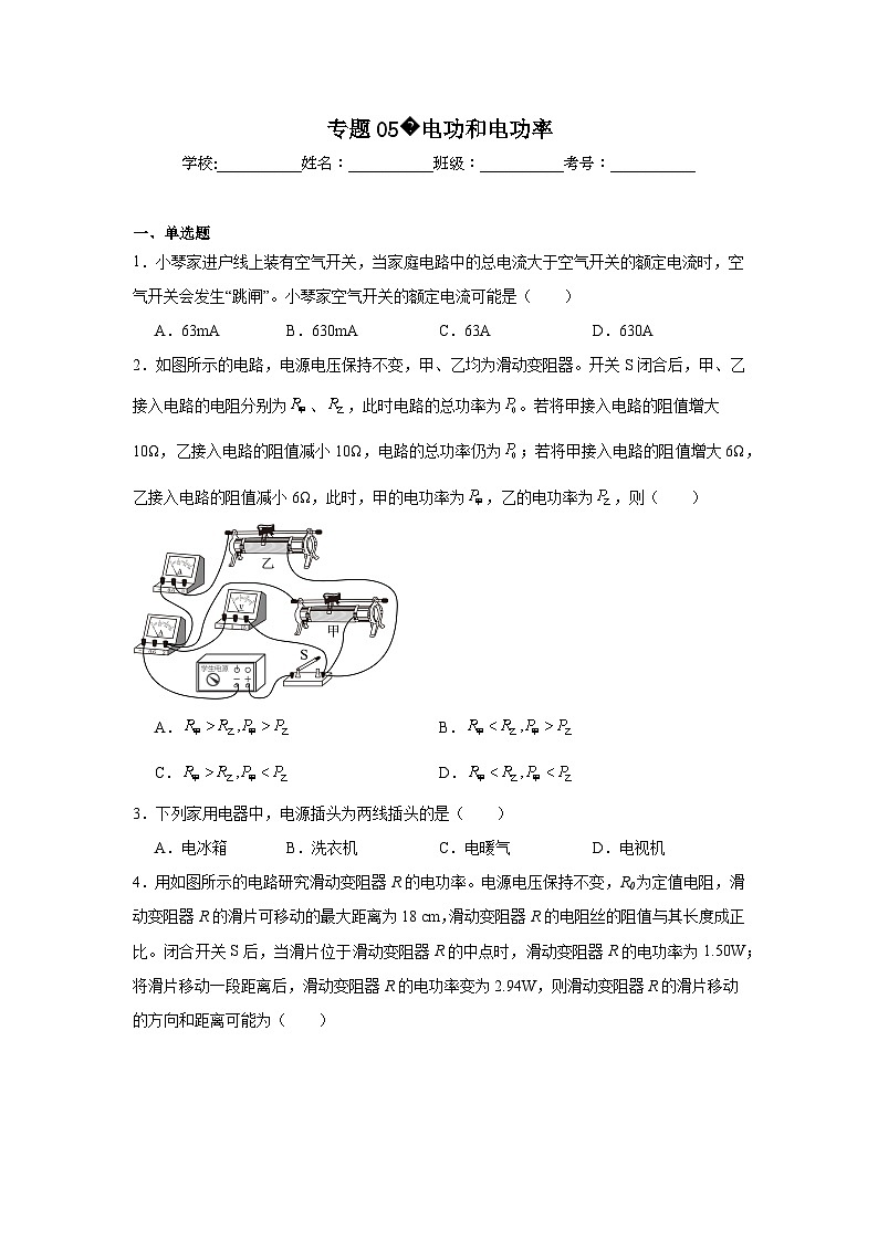 初中物理二轮复习专题05电功和电功率含解析答案第1页