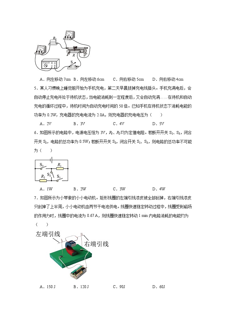 初中物理二轮复习专题05电功和电功率含解析答案第2页