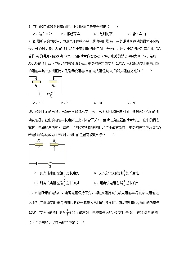 初中物理二轮复习专题05电功和电功率含解析答案第3页