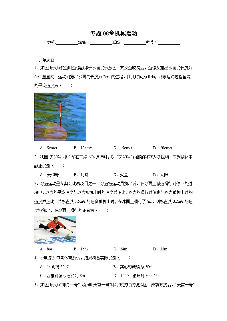 初中物理二轮复习专题06机械运动含解析答案第1页