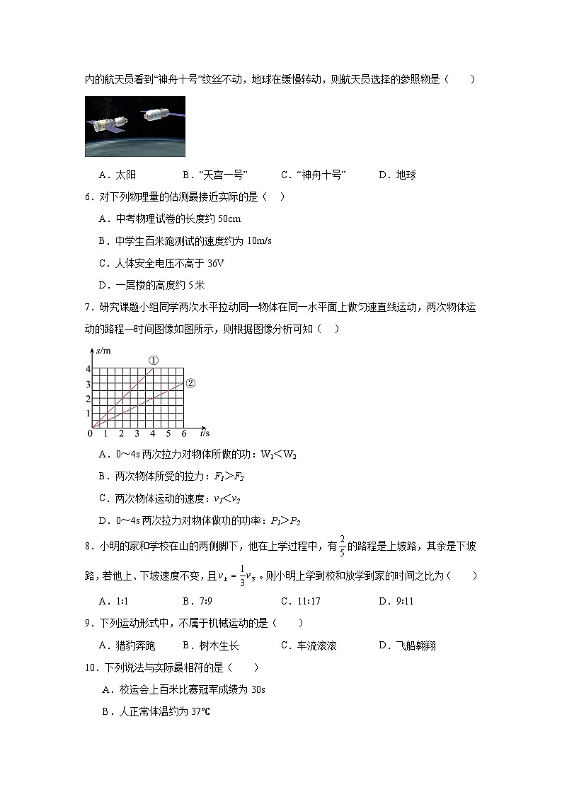 初中物理二轮复习专题06机械运动含解析答案第2页