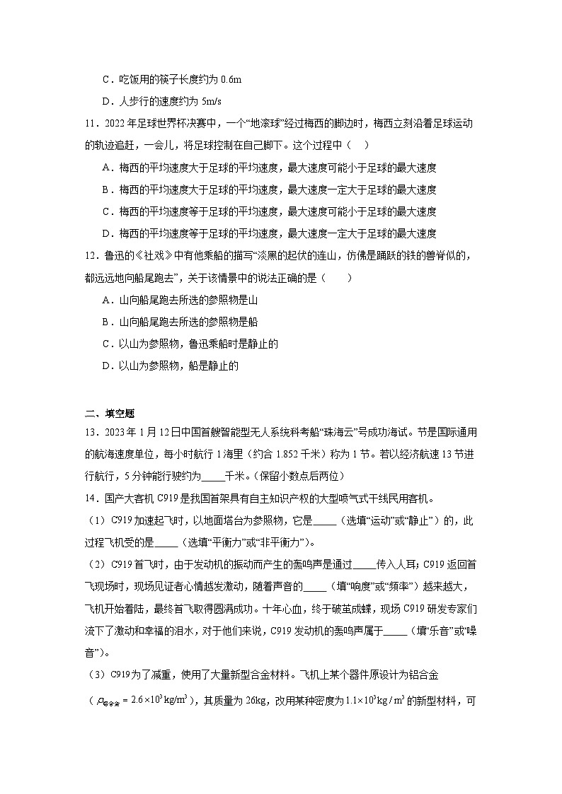 初中物理二轮复习专题06机械运动含解析答案第3页
