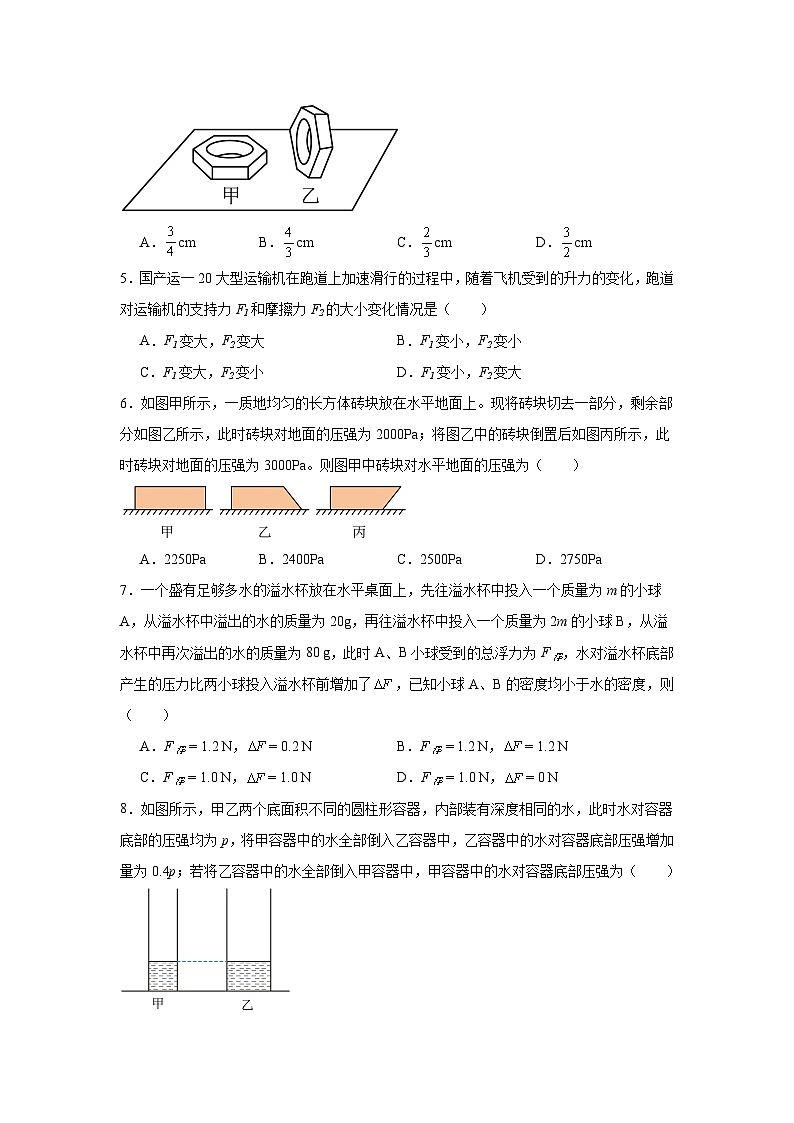 初中物理二轮复习专题07压强和浮力含解析答案第2页