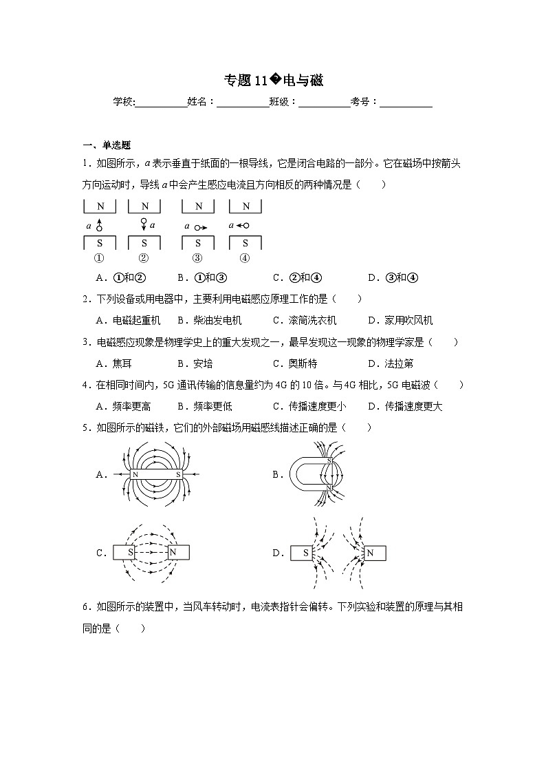 初中物理二轮复习专题11电与磁含解析答案01