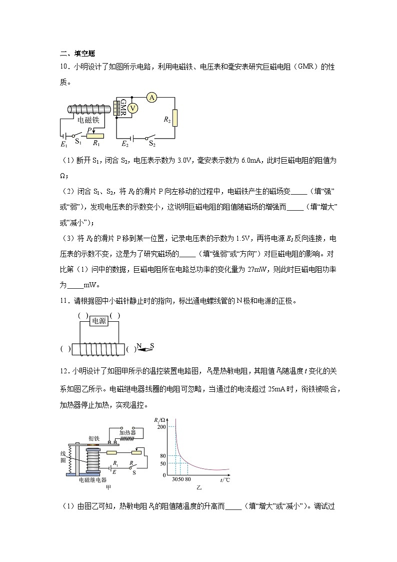 初中物理二轮复习专题11电与磁含解析答案03