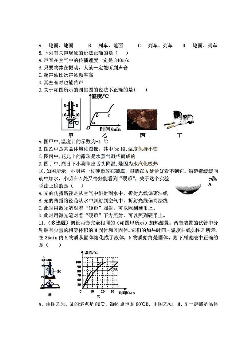 黑龙江省哈尔滨市第一一三中学校2023-2024学年八年级上学期11月考物理试题（含答案）02