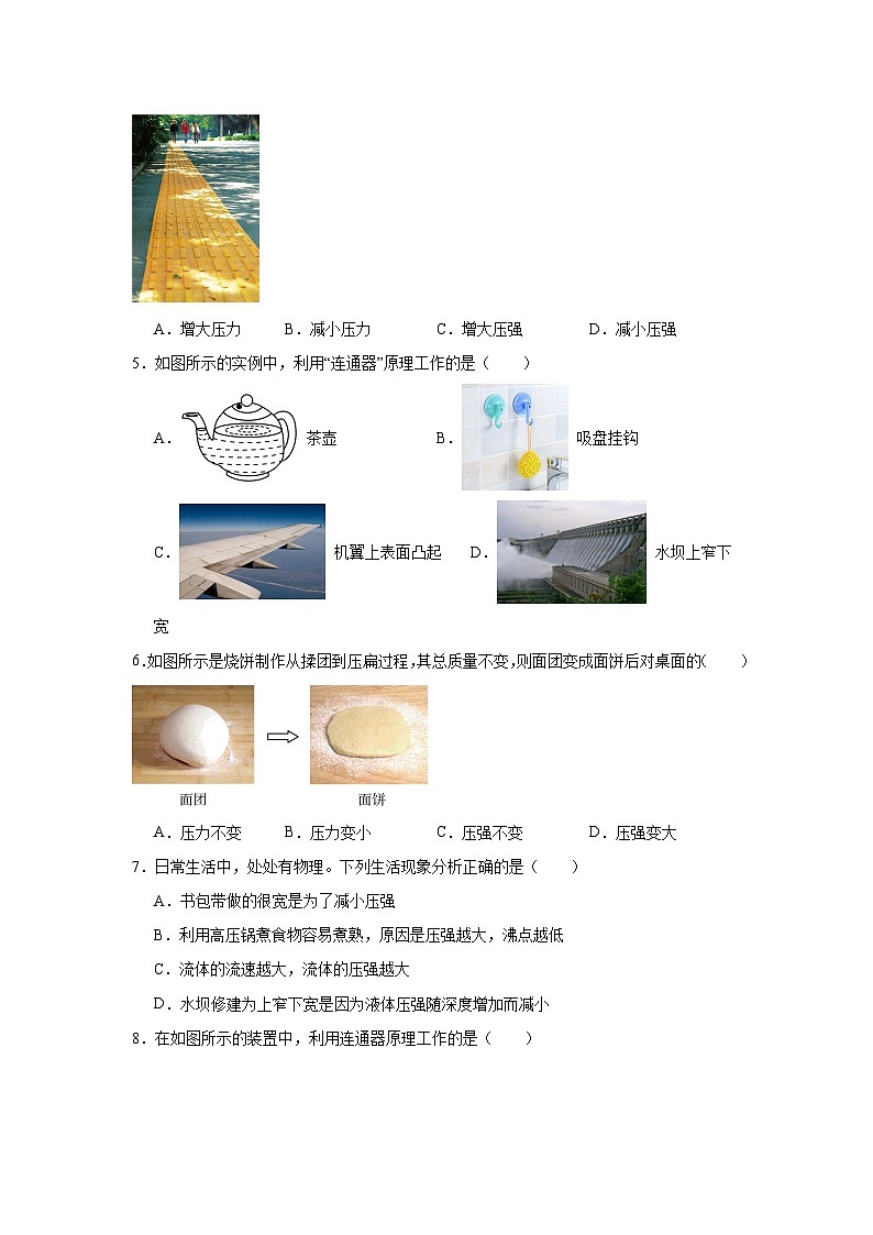 人教版八年级物理专题训练专项第9章　压强的专项训练含解析答案第2页