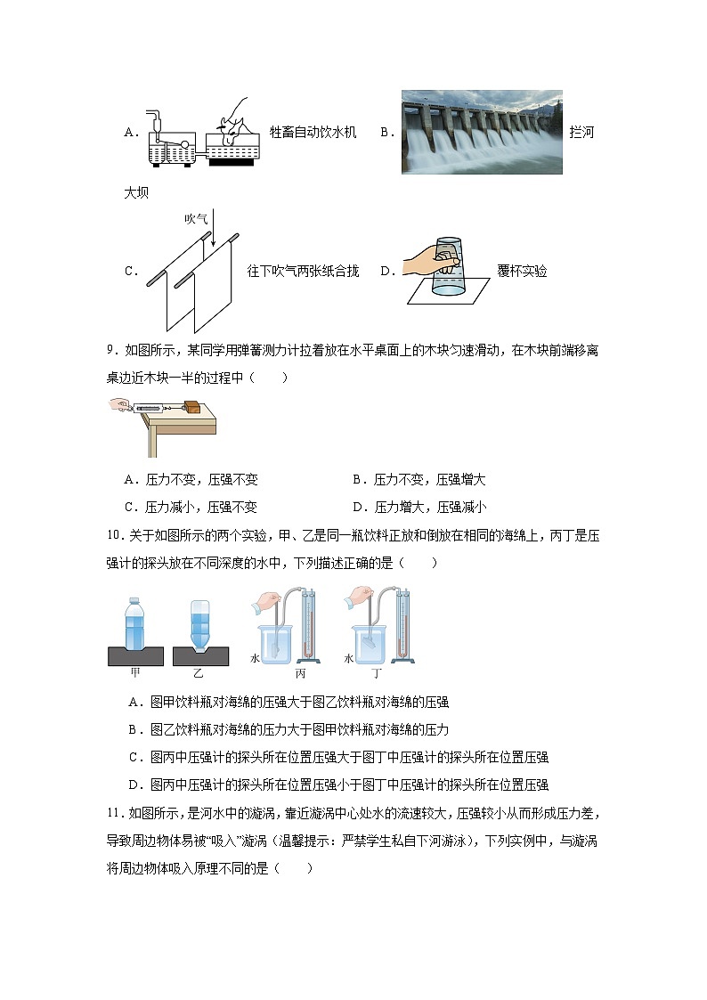 人教版八年级物理专题训练专项第9章　压强的专项训练含解析答案第3页