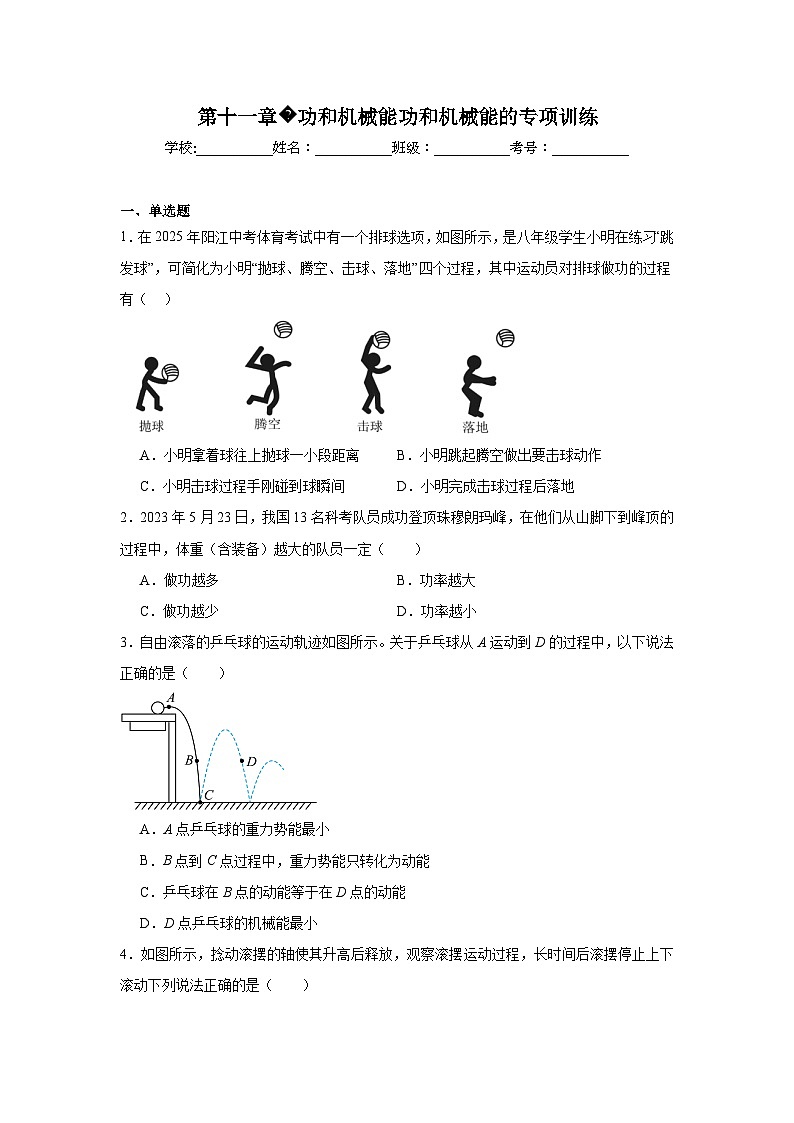 人教版八年级物理专题训练专项第11章功和机械能功和机械能的专项训练含解析答案第1页