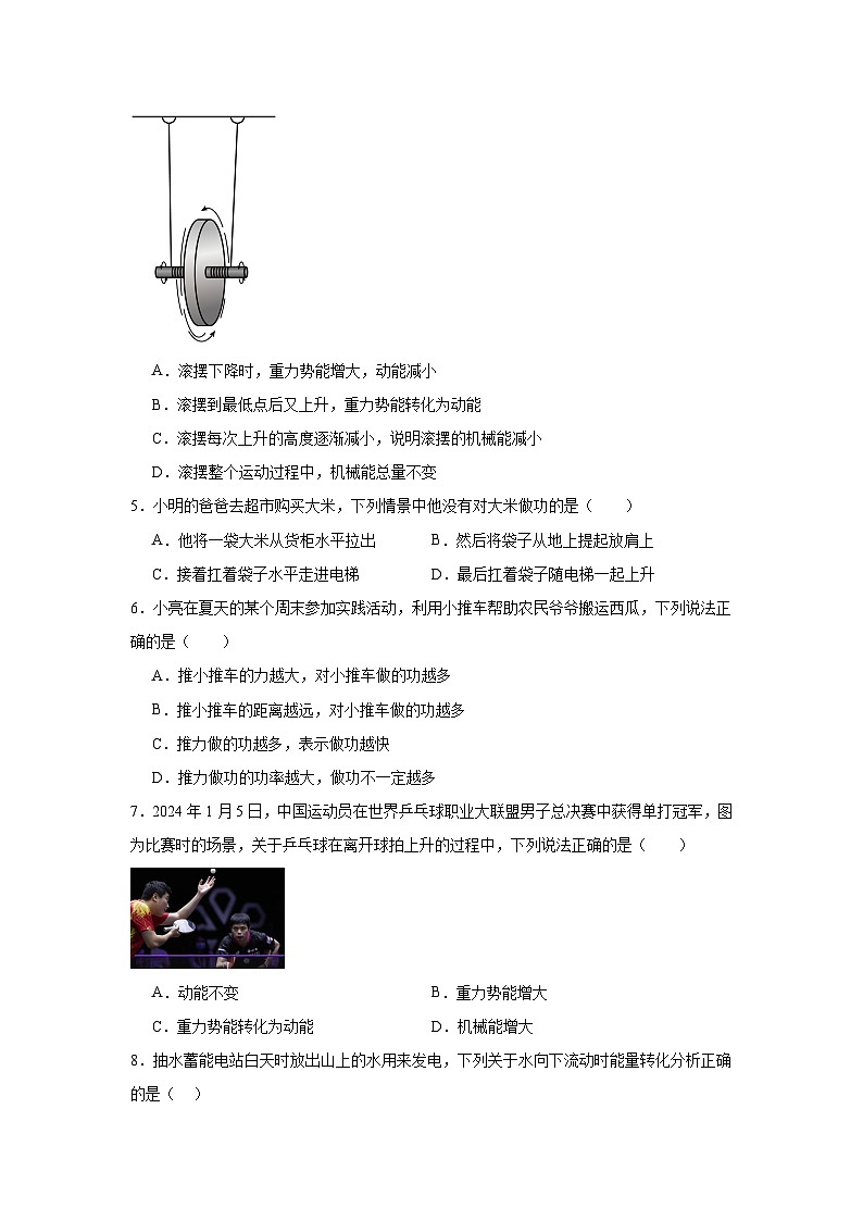 人教版八年级物理专题训练专项第11章功和机械能功和机械能的专项训练含解析答案第2页