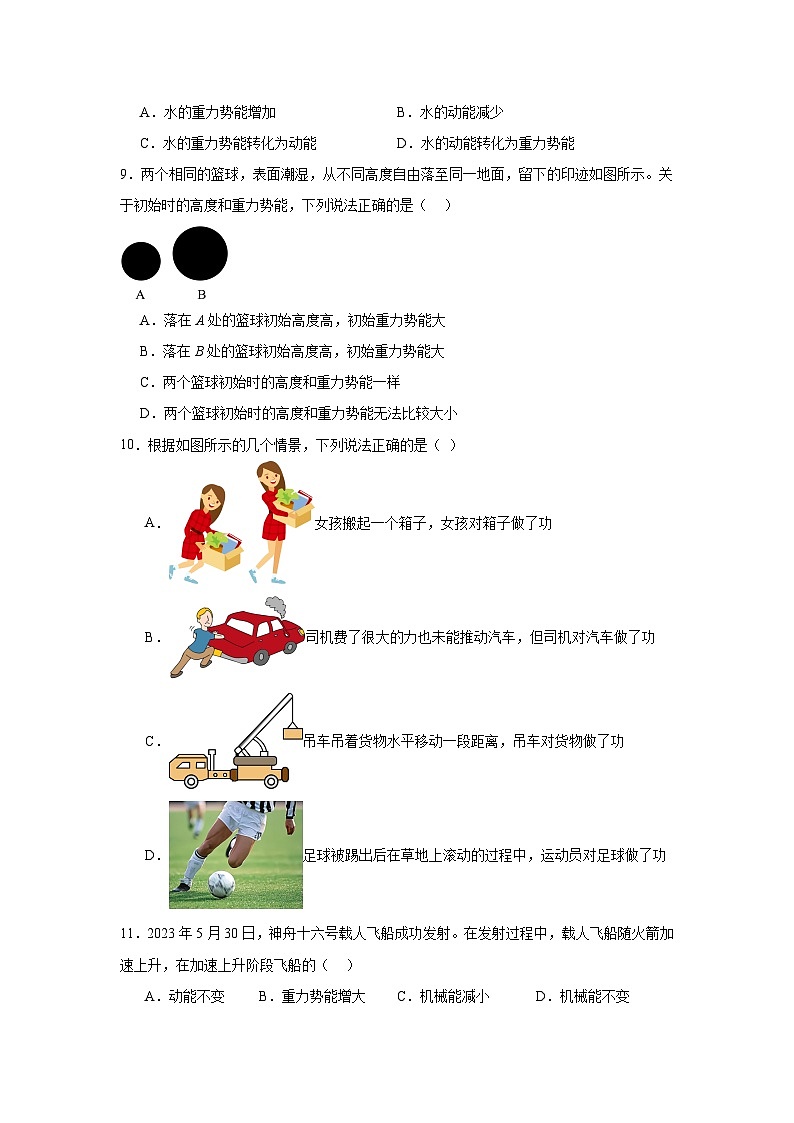 人教版八年级物理专题训练专项第11章功和机械能功和机械能的专项训练含解析答案第3页