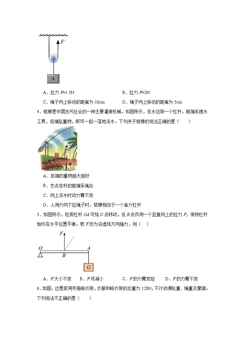 人教版八年级物理专题训练专项第12章简单机械简单机械的专项训练含解析答案第2页