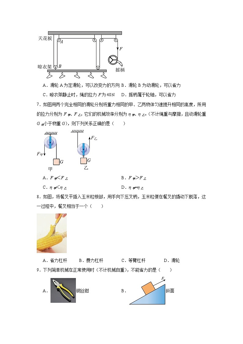 人教版八年级物理专题训练专项第12章简单机械简单机械的专项训练含解析答案第3页