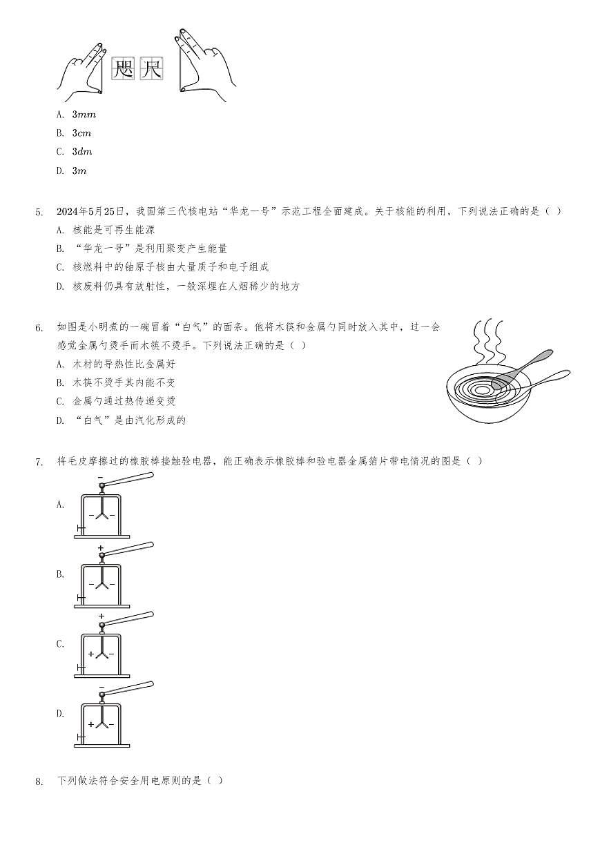 2024年湖北省中考物理试卷第2页