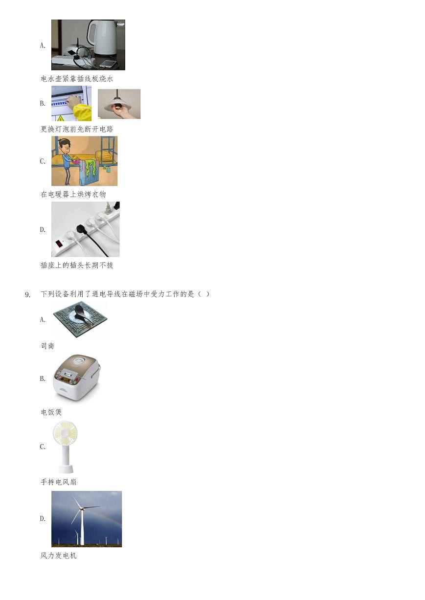 2024年湖北省中考物理试卷第3页