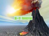 沪科版九年级物理全一册 第13章第1节 物体的内能课件