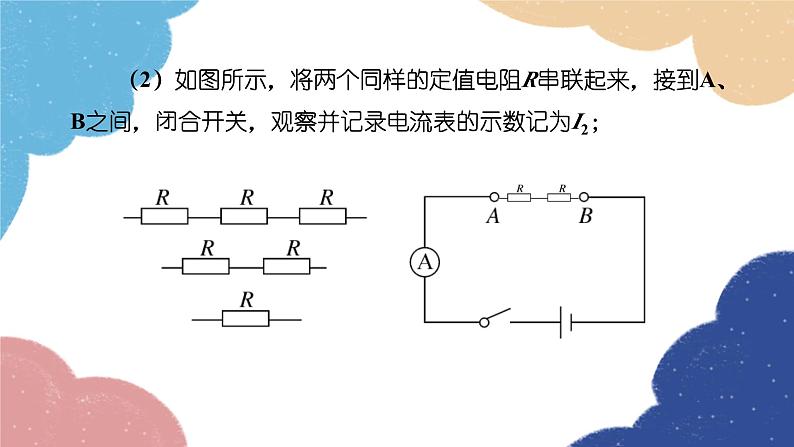 沪科版九年级物理全一册 第15章＊第4节 电阻的串联和并联课件第8页