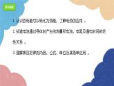 沪科版九年级物理全一册 第16章第4节 科学探究：电流的热效应课件