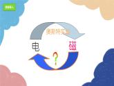 沪科版九年级物理全一册 第18章第2节 科学探究：怎样产生感应电流课件