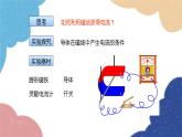 沪科版九年级物理全一册 第18章第2节 科学探究：怎样产生感应电流课件