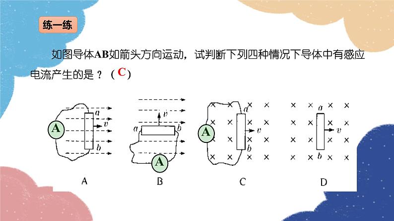 沪科版九年级物理全一册 第18章第2节 科学探究：怎样产生感应电流课件第8页