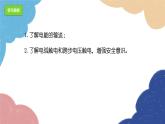 沪科版九年级物理全一册 第18章第3节 电能的输送课件