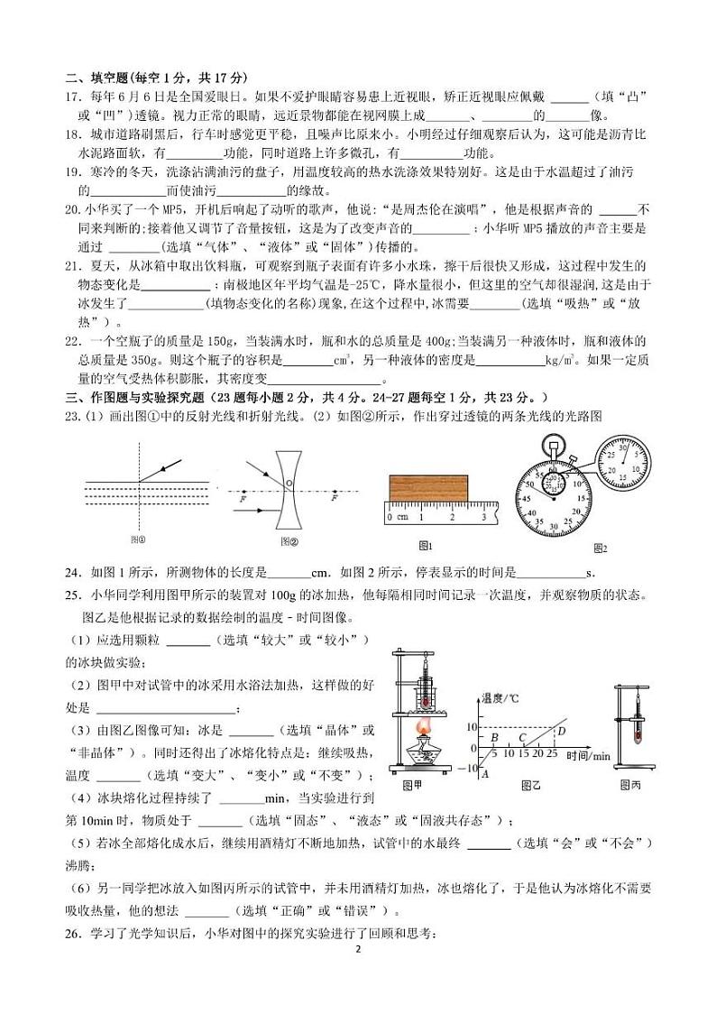 广西柳州市文华中学2022－2023学年八年级上学期寒假学习开学考试物理试卷02