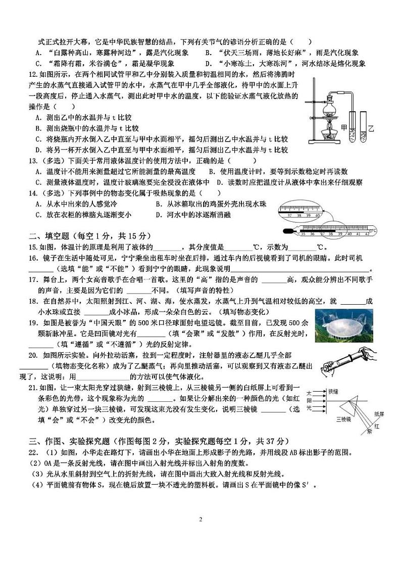 广西柳州市文华中学2022－2023学年八年级上学期期末考试物理试卷02