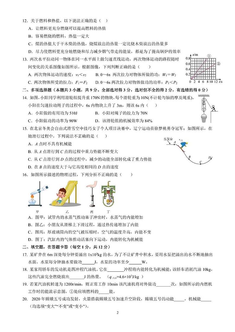 广西柳州市文华中学2023－2024学年九年级上学期期中考试物理试卷02
