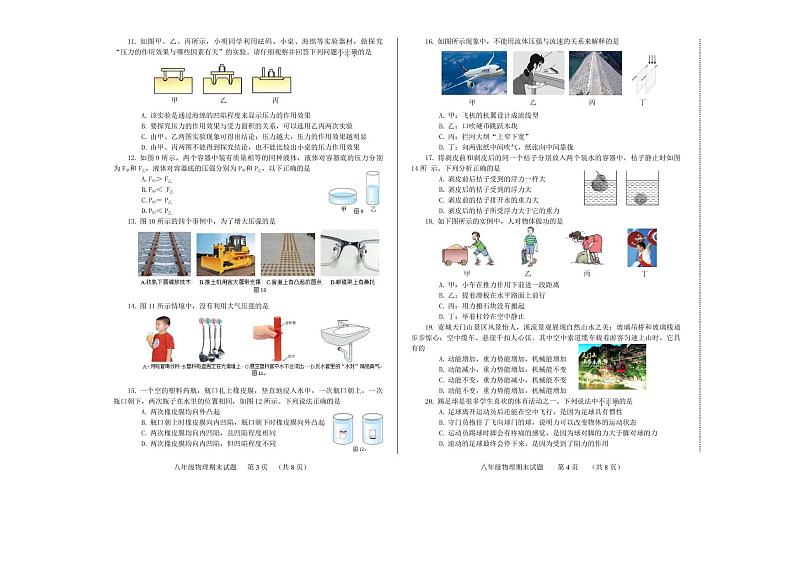 河北省承德市宽城满族自治县2023-2024学年八年级下学期期末考试物理试题第2页