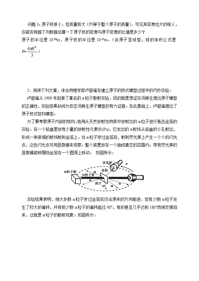 苏科版物理八年级下册 7.3 探索更小的微粒学案02