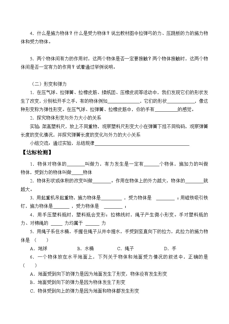 苏科版物理八年级下册 8.1力  弹力学案02