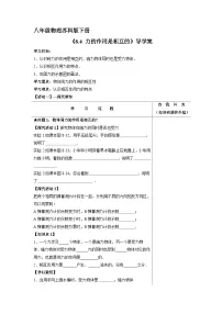 苏科版八年级下册力的作用是相互的导学案