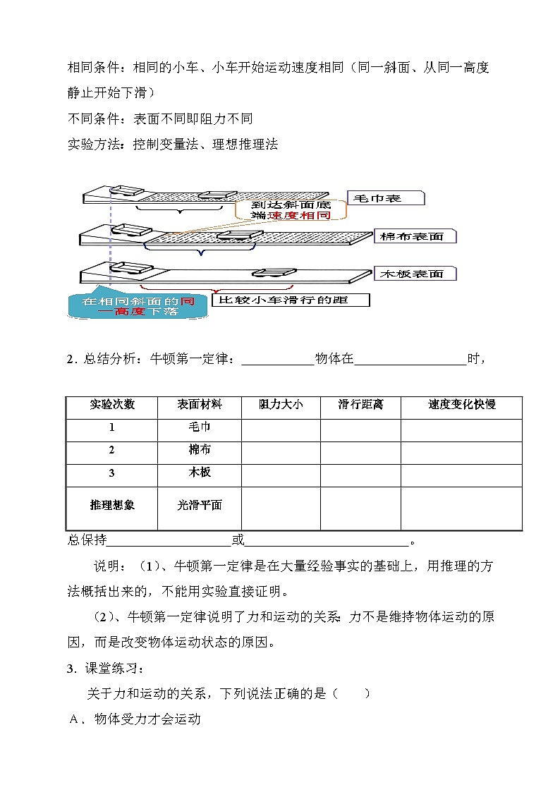 苏科版物理八年级下册 9.2 牛顿第一定律学案02