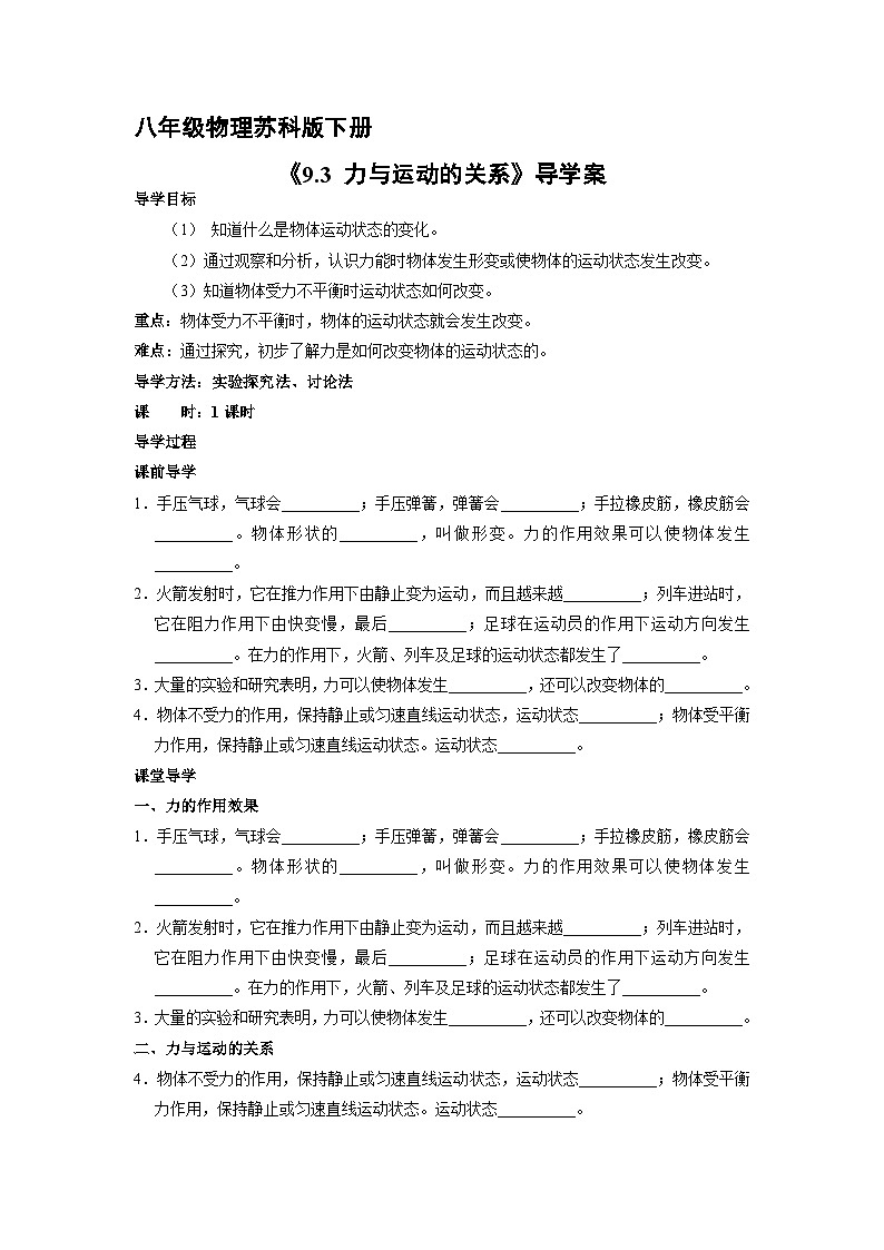 苏科版物理八年级下册 9.3 力与运动的关系学案第1页