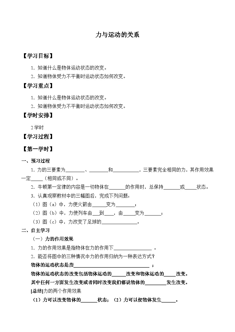 苏科版物理八年级下册 9.3力与运动的关系学案01