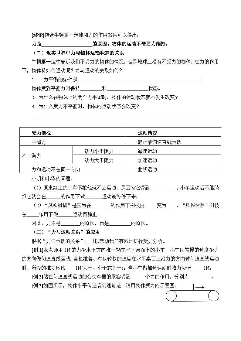 苏科版物理八年级下册 9.3力与运动的关系学案02
