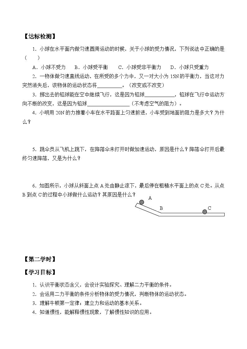 苏科版物理八年级下册 9.3力与运动的关系学案03