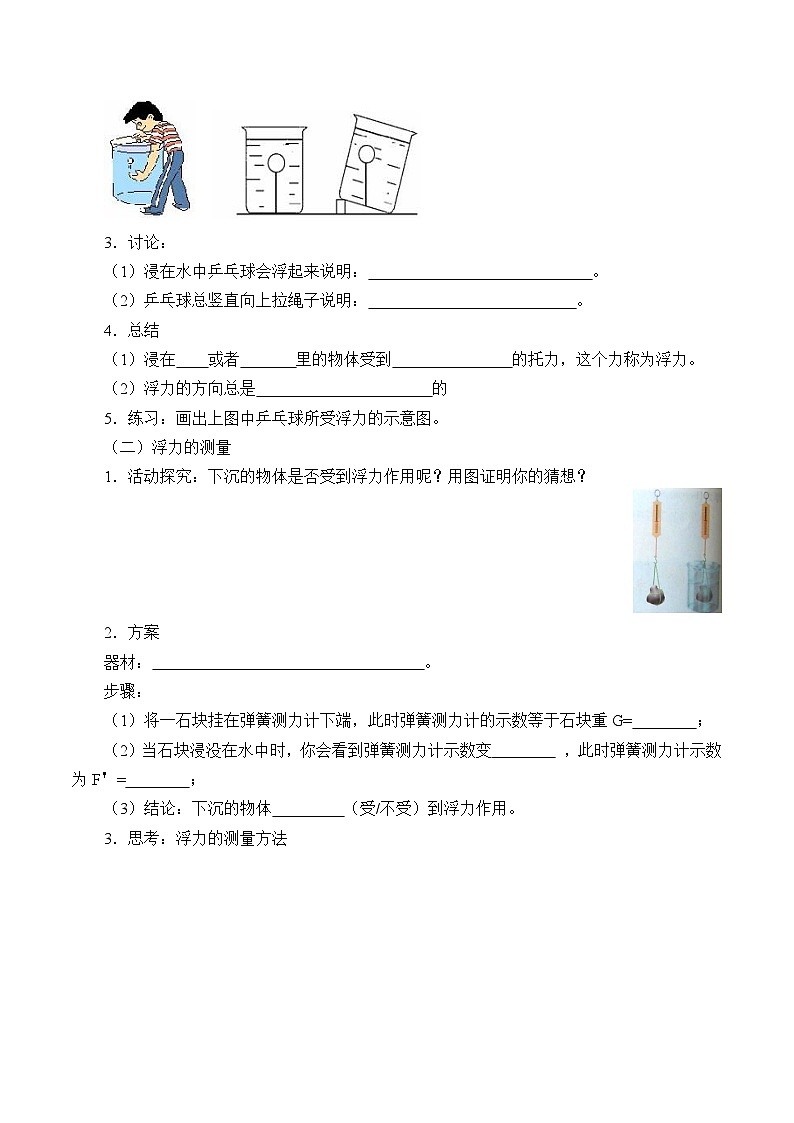 苏科版物理八年级下册 10.4浮力学案02