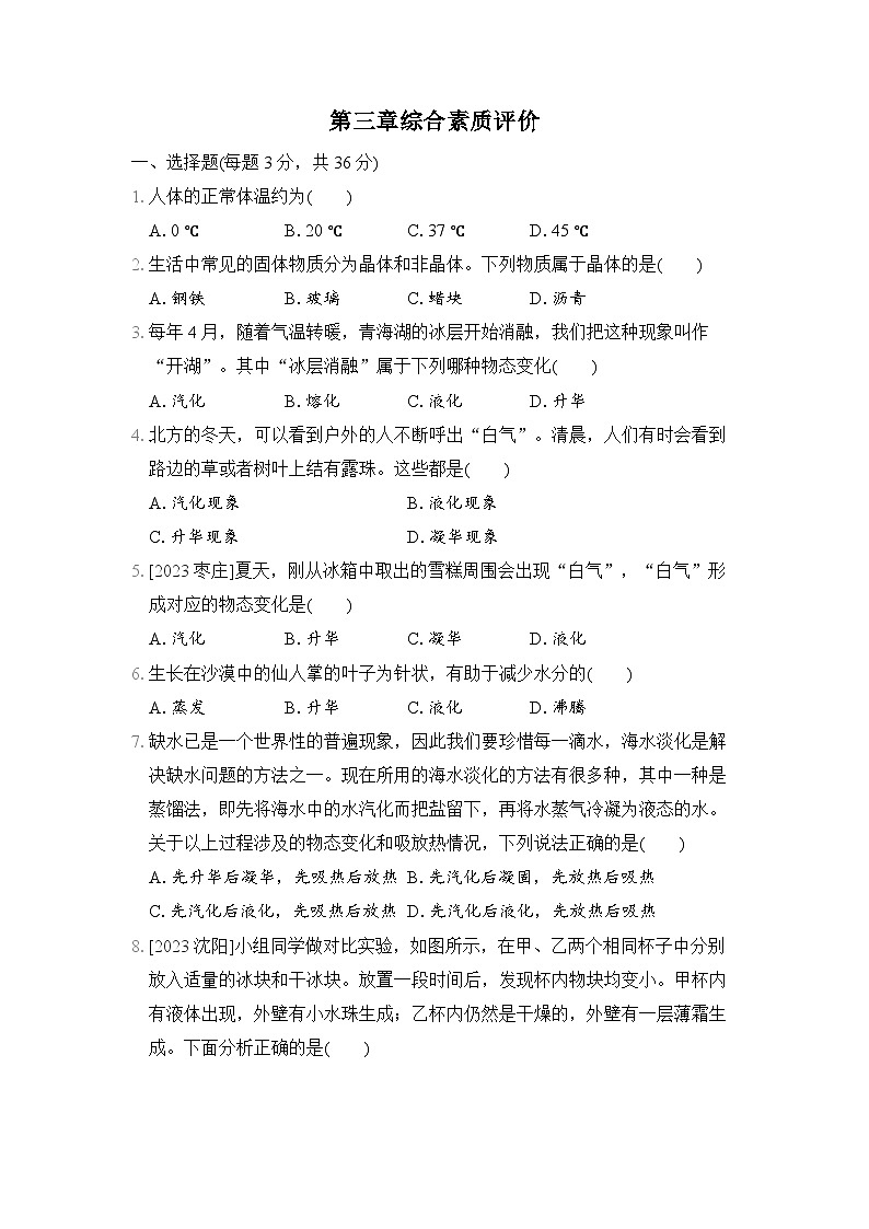 物理人教版八上 第三章综合素质评价试卷01