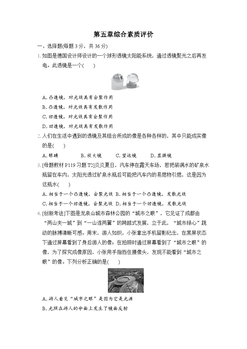 物理人教版八上 第五章综合素质评价试卷01