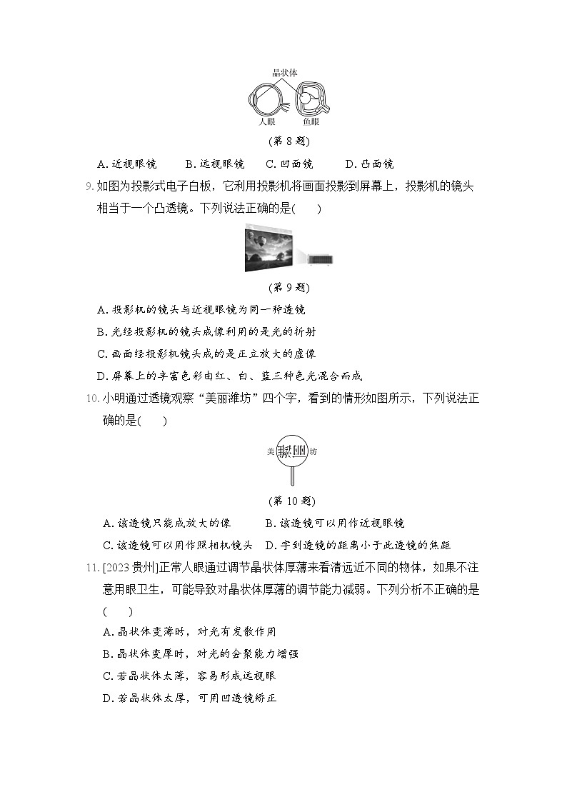 物理人教版八上 第五章综合素质评价试卷03