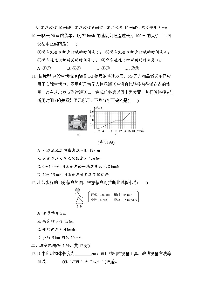 物理人教版八上 第一章综合素质评价试卷03